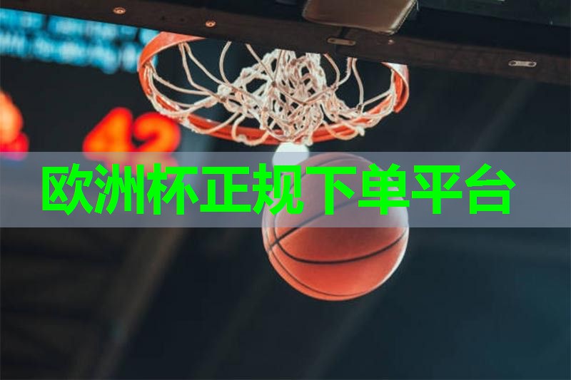 2024欧洲杯网站：乒乓球台约为多少厘米