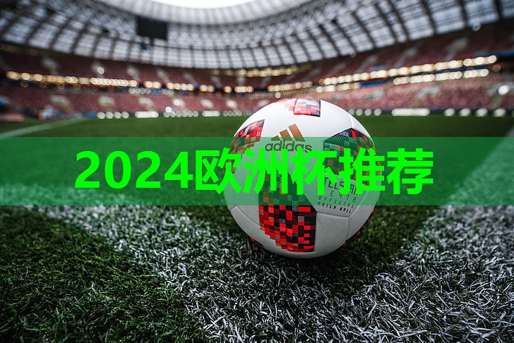 2024欧洲杯集团：乒乓球台坏了怎样修复