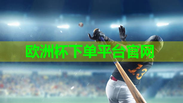 ⚽️2024欧洲杯网站⚽️：乒乓球台上的木条怎么放