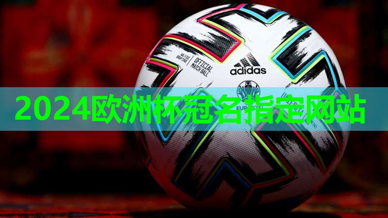 ⚽️2024欧洲杯网站⚽️：一般的乒乓球台有多长