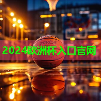 2024欧洲杯网站：父母室内健身器材