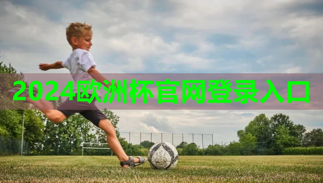 ⚽️2024欧洲杯集团⚽️：乒乓球台内正手挑打