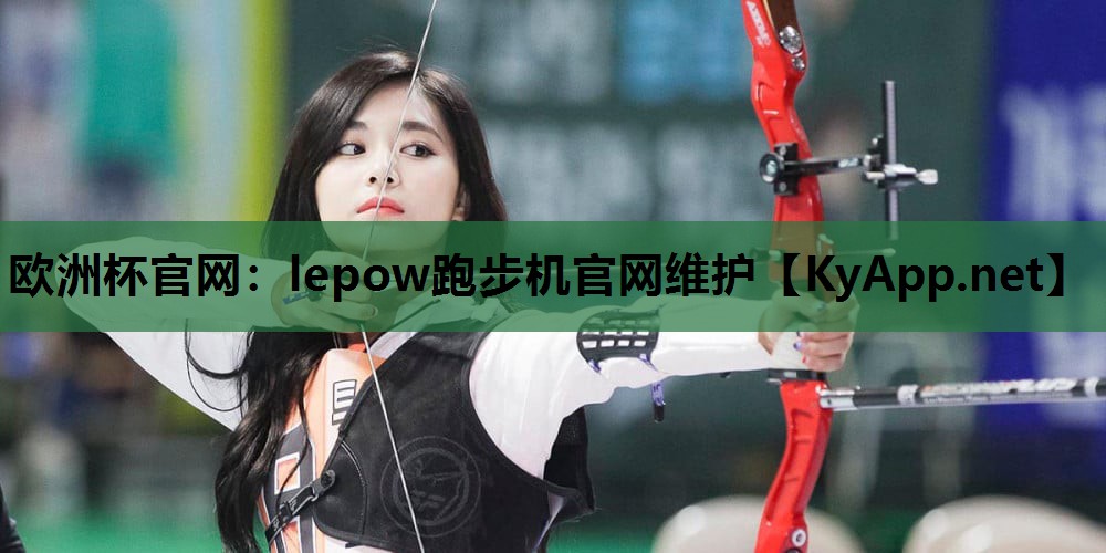 lepow跑步机官网维护